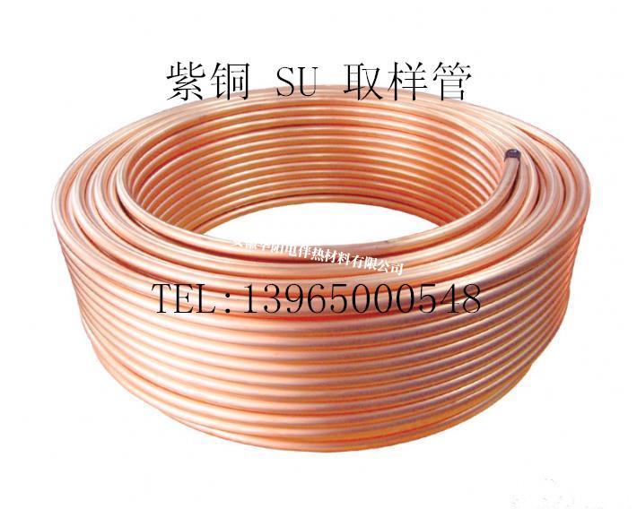 紫銅(SU)取樣管