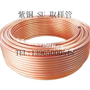紫銅(SU)取樣管
