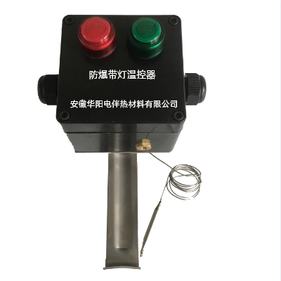 防爆帶燈溫控器