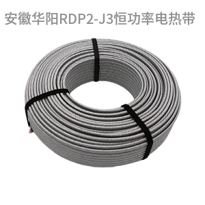 RDP2-J3型單相恒功率電伴熱帶