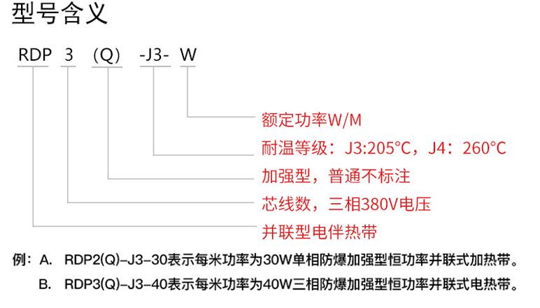 華陽RDP3-J3恒功率電熱帶