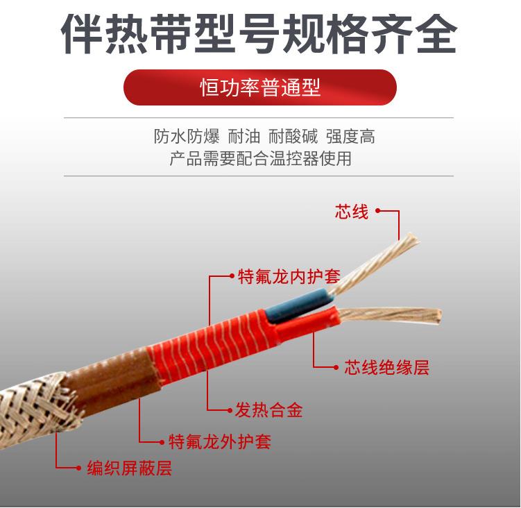 恒功率電熱帶 